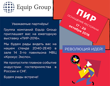 Компания Apach приглашает вас на ежегодную выставку «ПИР-2016»